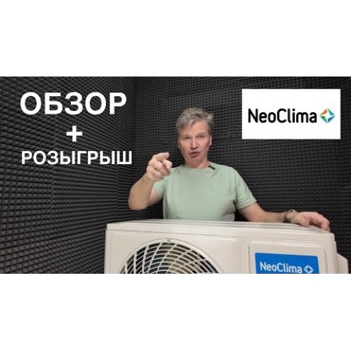 Кондиционер NeoClima NS/NU-HAP09TWI32 Inverter серия PRO-HEALTH