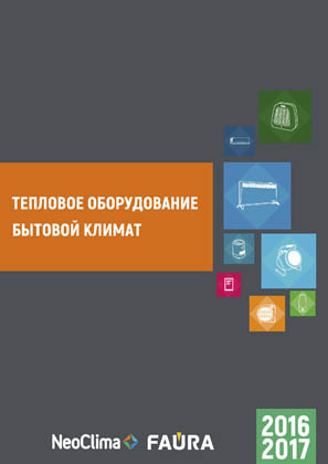Тепловое оборудование
